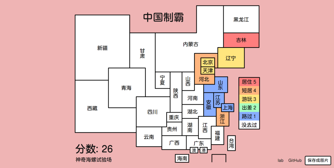 中国制霸生成器截图 (2)