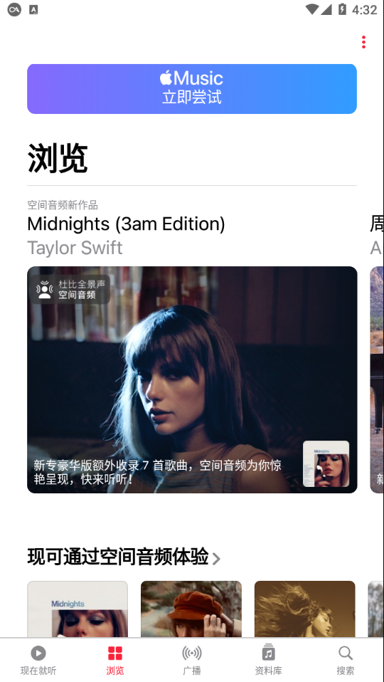 Apple Music截图 (1)