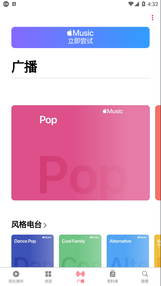 Apple Music截图 (3)