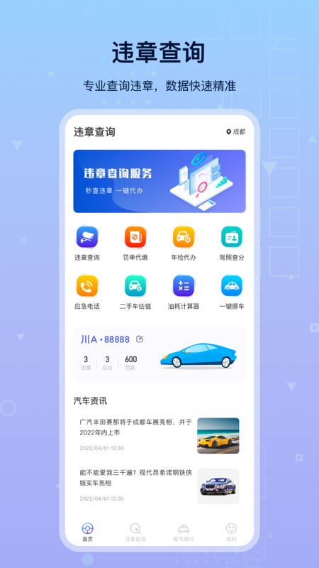 路路顺违章查询截图 (3)