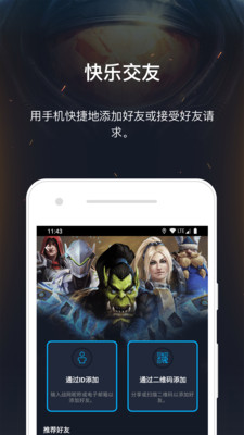 暴雪战网app截图 (2)