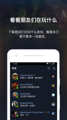 暴雪战网app截图 (3)