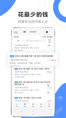 代练通app最新版截图 (1)