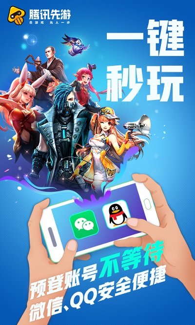 腾讯先锋app截图 (1)