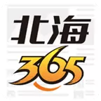 北海365手机版