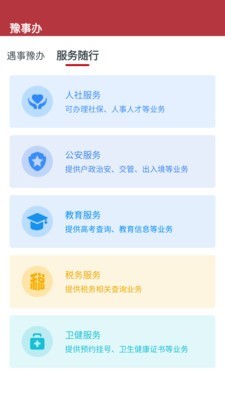 豫事办app最新版截图 (2)