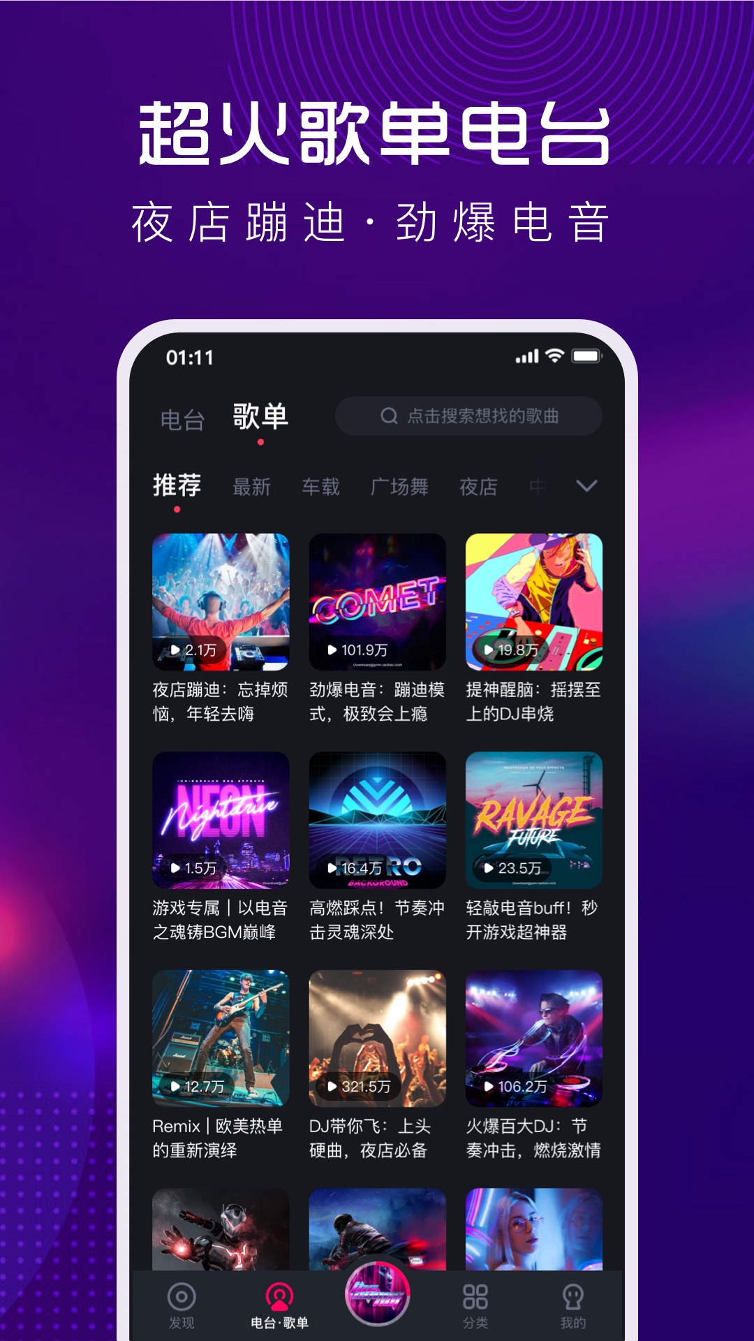 酷狗DJ截图 (1)