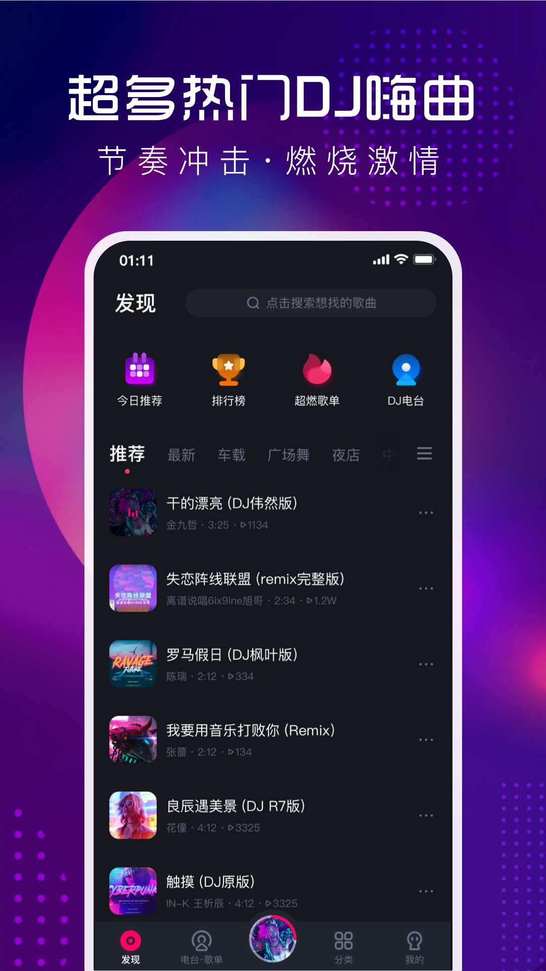 酷狗DJ截图 (2)