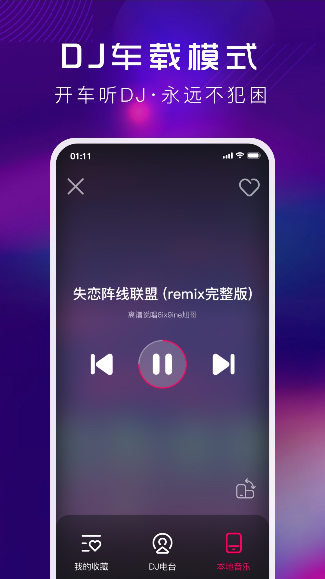 酷狗DJ截图 (3)