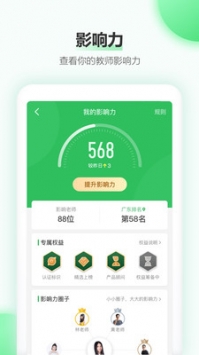 希沃白板5app截图 (1)