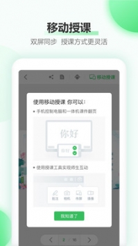 希沃白板5app截图 (2)