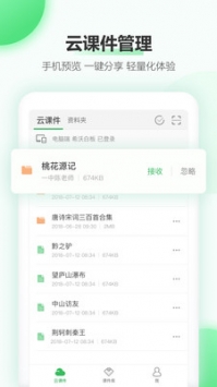 希沃白板5app截图 (3)