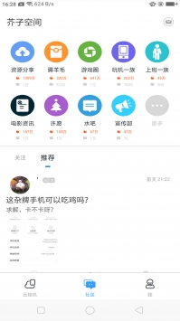 芥子空间app手机版截图 (1)