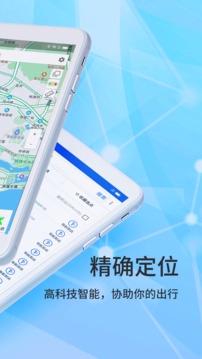 北斗导航手机版app截图 (1)