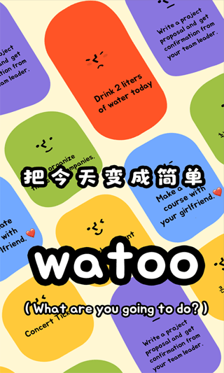 Watoo截图 (2)