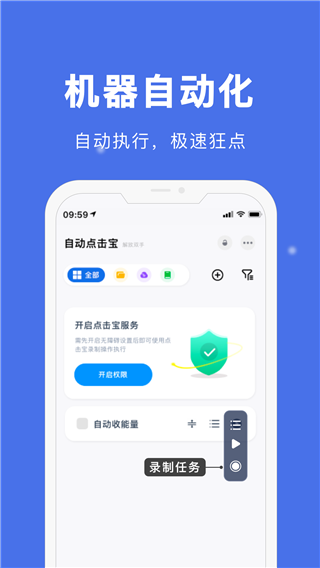 自动点击宝截图 (3)