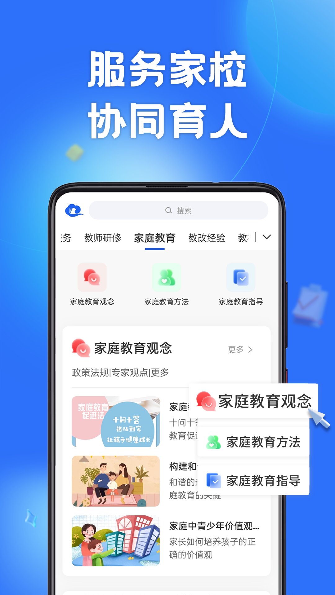 中小学云平台客户端截图 (3)