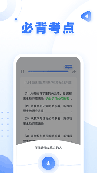 粉笔会计截图 (3)