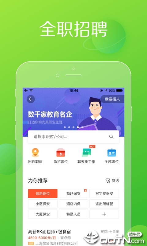 赶集网招聘截图 (1)