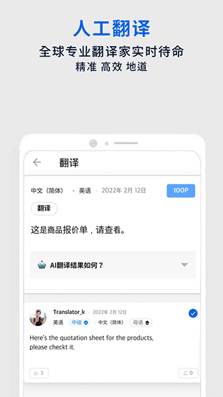 Flitto翻易通截图 (1)