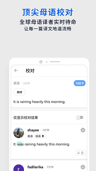 Flitto翻易通截图 (2)