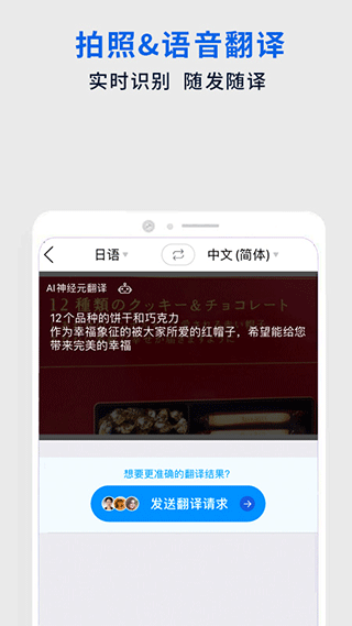 Flitto翻易通截图 (3)