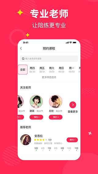 小叶子陪练截图 (1)