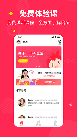 小叶子陪练截图 (2)