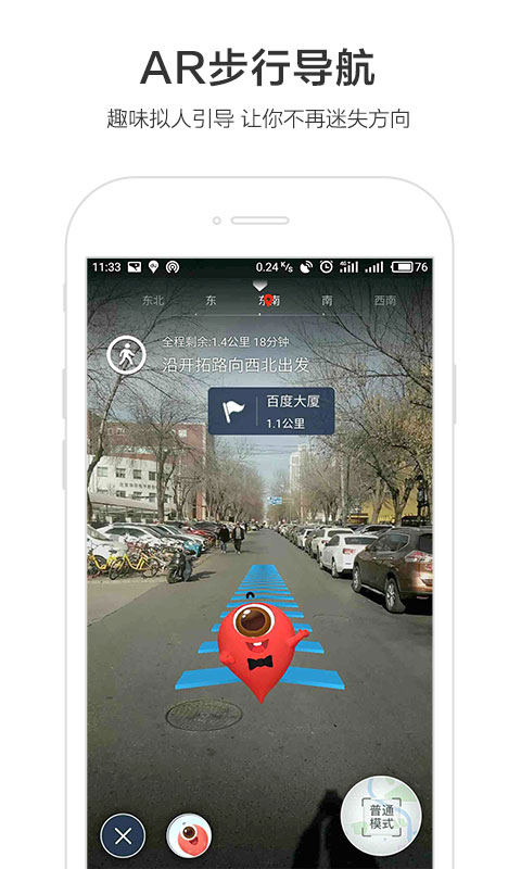 百度地图导航手机版截图 (4)