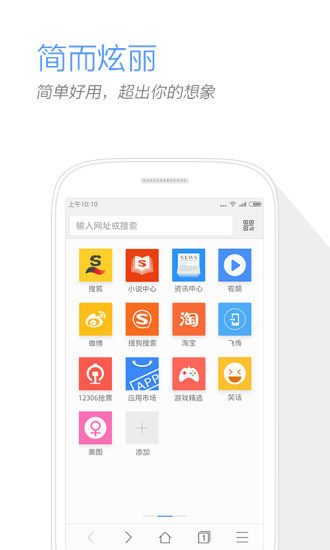 搜狗手机浏览器截图 (1)