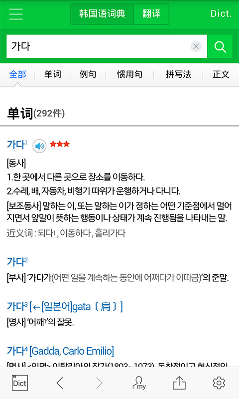 naver词典手机版截图 (1)