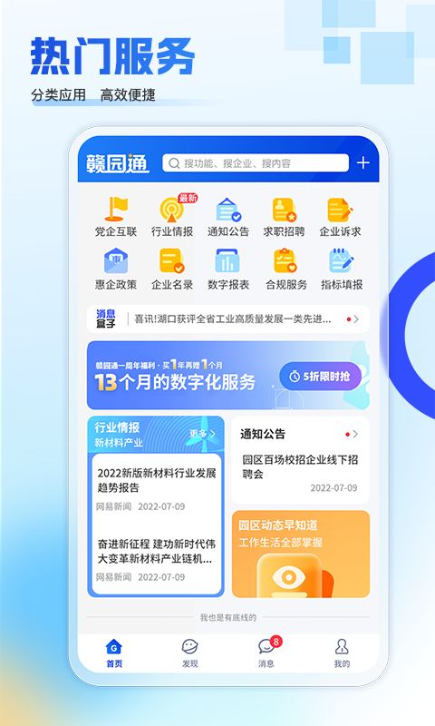 赣园通截图 (4)