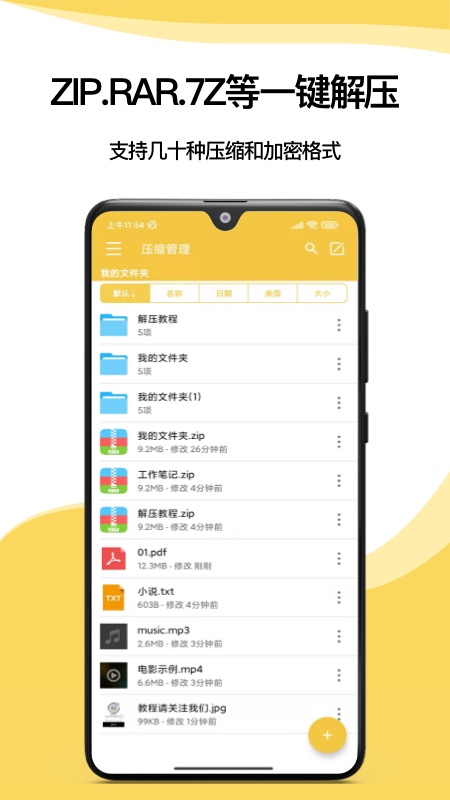 解压专家app截图 (1)