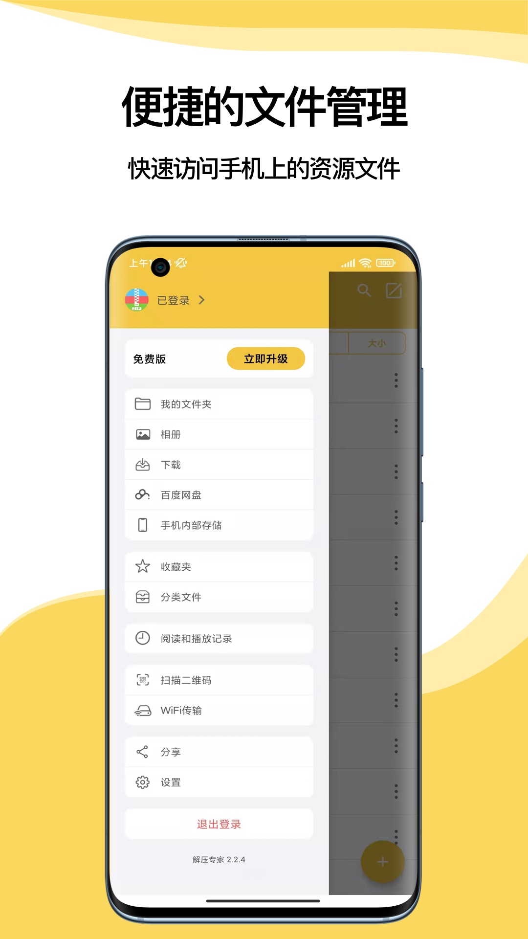 解压专家app截图 (3)