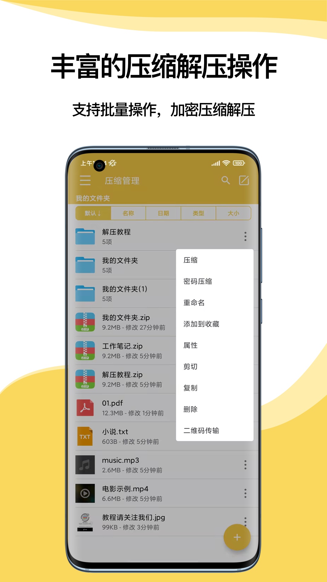 解压专家app截图 (4)