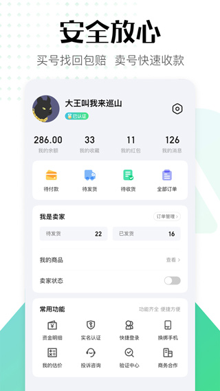 账号牛截图 (4)