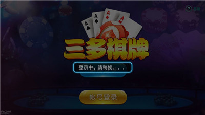 三多棋牌截图 (2)