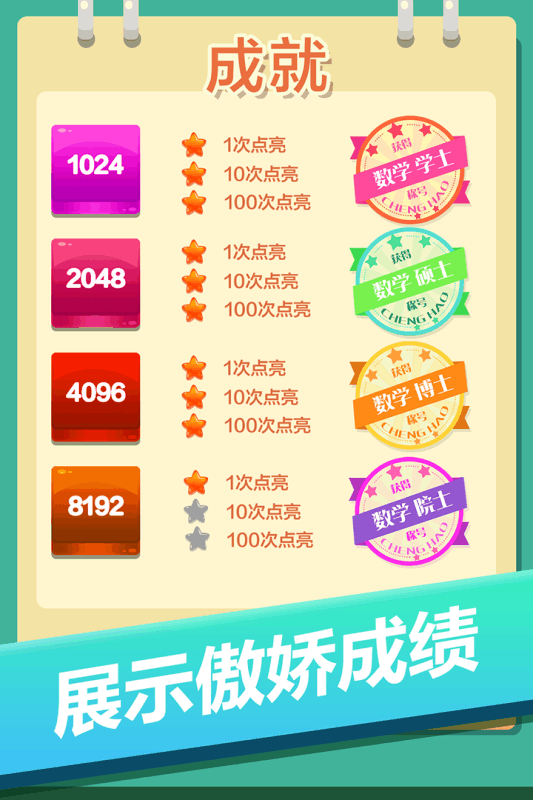 2048方块消消消截图 (3)