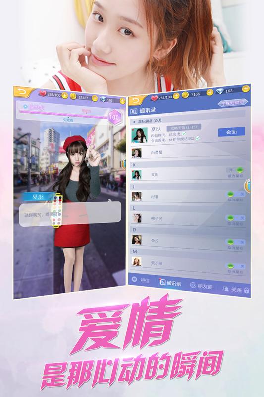 心跳女友截图 (2)