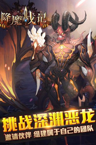 降魔战记截图 (3)