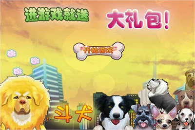 斗犬OL截图 (1)