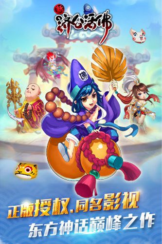 新济公活佛截图 (1)