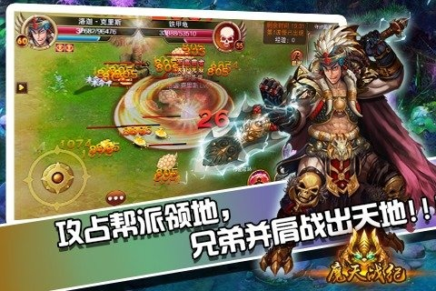 魔天战纪截图 (2)