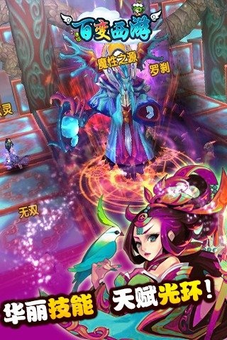 百变西游截图 (2)
