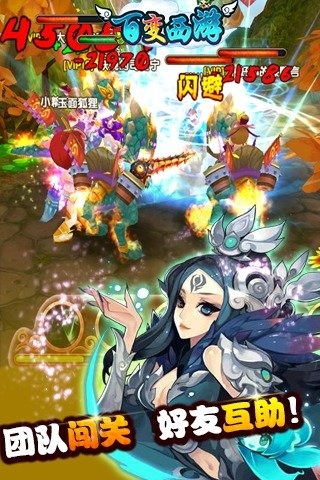 百变西游截图 (3)