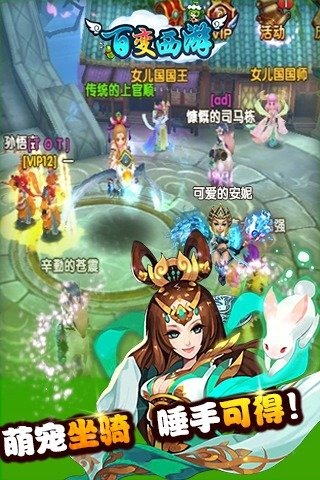 百变西游截图 (4)