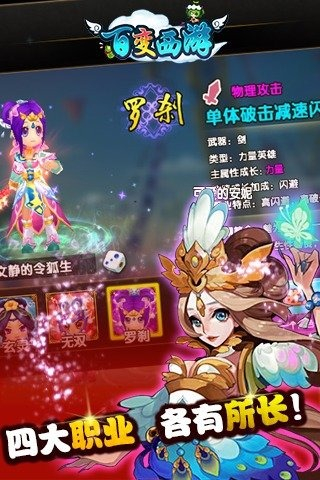 百变西游截图 (5)