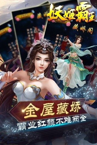 妖姬霸王截图 (2)