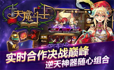 天魔斗士截图 (3)