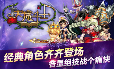 天魔斗士截图 (4)